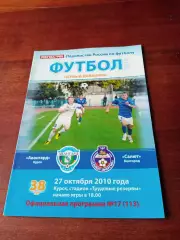 АКЦИЯ. Авангард Курск - Салют Белгород. 27 октября 2010 год
