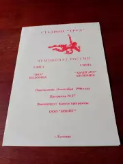 АКЦИЯ. Ока Коломна - Авангард Коломна. 16 сентября 1996 год
