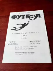 АКЦИЯ. Ока Коломна - Торгмаш Люберцы. 16 августа 1995 год