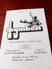 АКЦИЯ. Космос Долгопрудный - Ока Коломна. 30 июля 1995 год