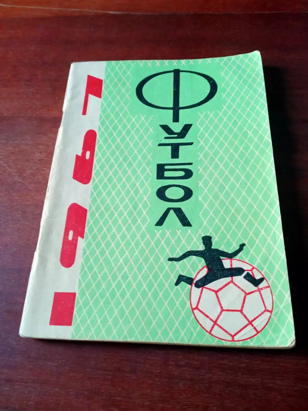 Футбол. Краснодар. 1967 год