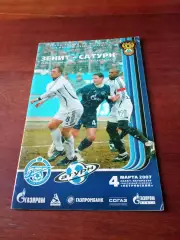 Кубок России. Зенит Санкт-Петербург - Сатурн Московская обл. 4.03.2007 г