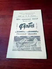 Зенит Ленинград - Памир Душанбе. 15 апреля 1989 год