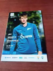 Зенит-2 Санкт-Петербург - Спартак-2 Москва. 24 ноября 2017 год