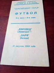 Кировец Ленинград - Заря Бельцы. 13 августа 1989 год