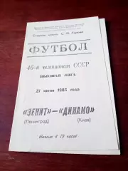 Зенит Ленинград - Динамо Киев. 27 июня 1983 год
