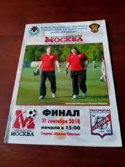 Финал. ФК Москва - Столица Москва. 11 сентября 2010 год