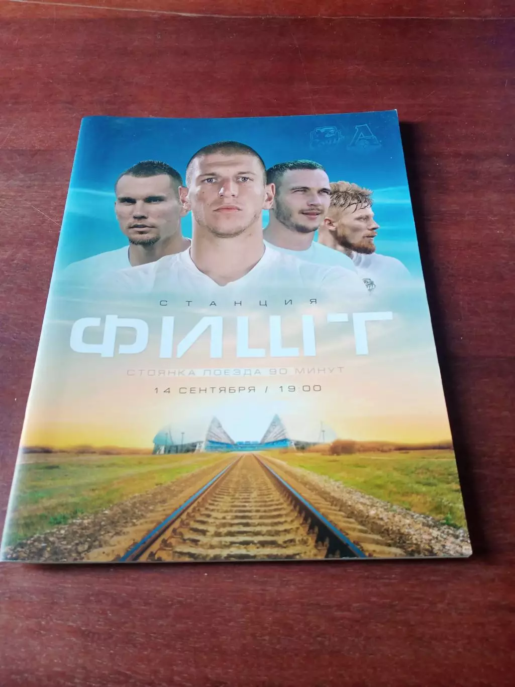 ФК Сочи - Локомотив Москва. 14 сентября 2019 год