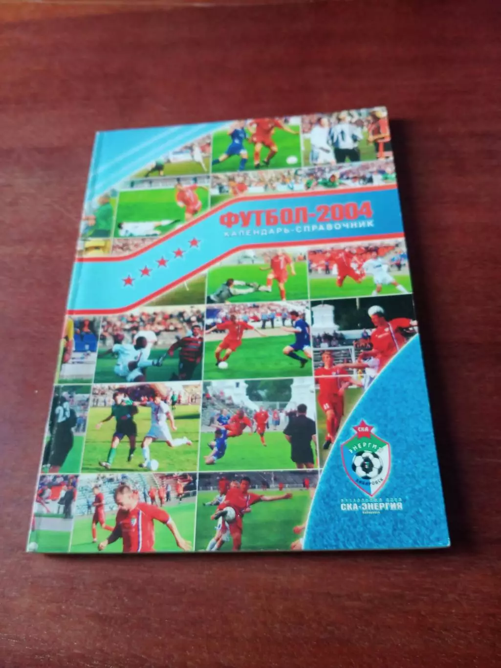 Футбол. Хабаровск. 2004 год