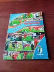 Футбол. Хабаровск. 2004 год