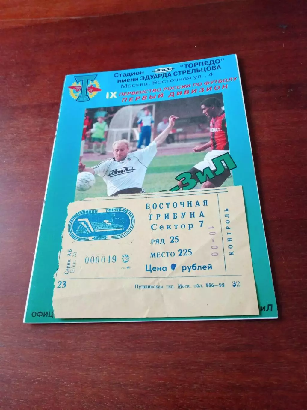 Билет+Программа. Торпедо-Зил Москва - Носта Новотроицк. 2001 год