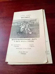 АКЦИЯ. Стрела Оренбург - ЦСКА Москва. 28 мая 1990 год