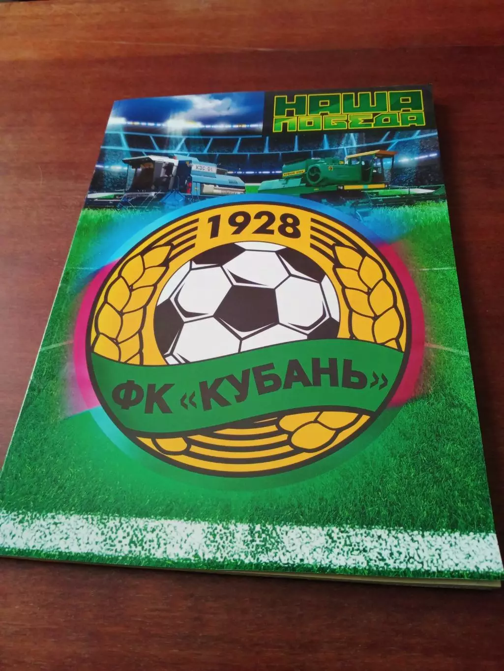 ФК Кубань Краснодар. Наша победа. Сезон-2006 - 90 страниц, суперполиграфия