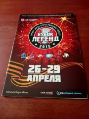 Кубок Легенд. 26 - 29 апреля 2015 год - 46 страниц