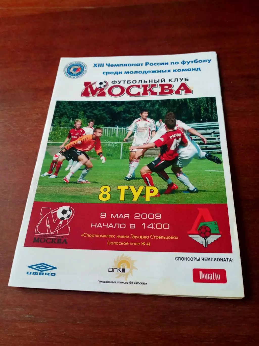 Молодежные команды. ФК Москва - Локомотив Москва. 9 мая 2009 год