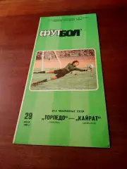 Торпедо Москва - Кайрат Алма-Ата. 29 июля 1986 год