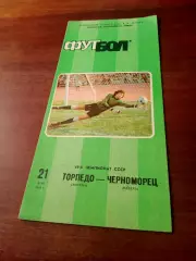 Торпедо Москва - Черноморец Одесса. 21 мая 1986 год
