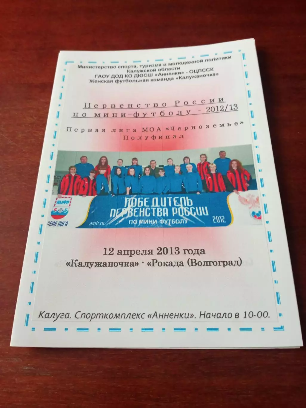 Калужаночка - Рокада Волгоград. 12 апреля 2013 год