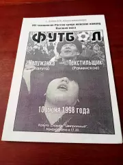 БИЛЕТ+Программа. Калужанка - Текстильщик Раменское. 10 июня 1998 год