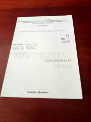 ЦСК ВВС Самара - Анненки калуга. 25 июня 2003 год