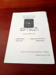 Анненки Калуга - Энергия 21 век Воронеж. 30 июля 2003 год