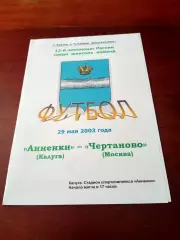 Анненки Калуга - Чертаново Москва. 29 мая 2003 г