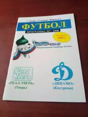 Реал-Тверь - Динамо Кострома. 6 августа 2008 год