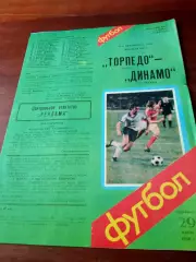 Торпедо Москва - Динамо Москва. 29 марта 1986 год - АКЦИЯ