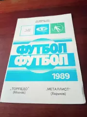АКЦИЯ. Торпедо Москва - Металлист Харьков. 14 мая 1989 год
