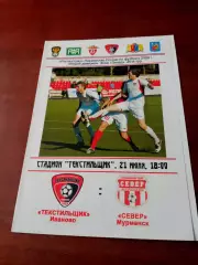 Текстильщик Иваново - Север Мурманск. 21 июля 2009 год