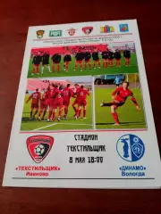 Текстильщик Иваново - Динамо Вологда. 8 мая 2009 год
