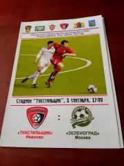 Текстильщик Иваново - Зеленоград Москва. 3 сентября 2009 год