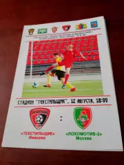 Текстильщик Иваново - Локомотив-2 Москва. 12 августа 2009 год