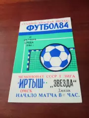 Отчеты с матчей. Иртыш Омск - Звезда Джизак. 31 октября 1984 год