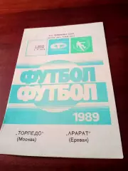 АКЦИЯ. Торпедо Москва - Арарат Ереван. 9 июля 1989 год