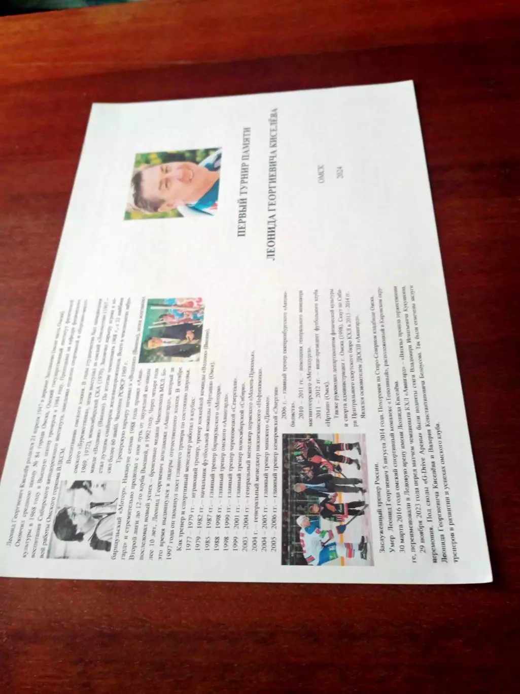 1-й турнир по хоккею памяти Леонида Киселева. Омск.27 января 2024 год