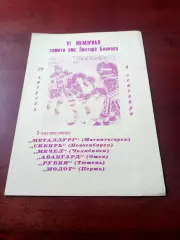 6 мемориал Блинова. Омск. 1991 год, 29.08 - 4.09 - АКЦИЯ