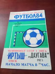 Отчеты матчей. Иртыш Омск - Даугава Рига. 20 сентября 1984 год