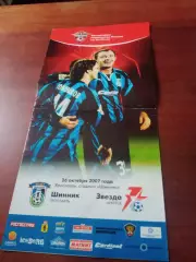 Шинник Ярославль - Звезда Иркутск. 26 октября 2007 год
