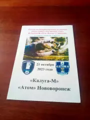 ФК Калуга-М - Атом Нововоронеж. 21 октября 2023 год - АКЦИЯ