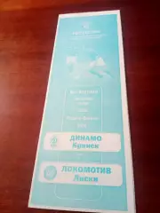 БИЛЕТ+ Программа. Динамо Брянск - Локомотив Лиски. 28.10.2009 год
