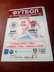 Квант Обнинск - ФК Химки-М. 4 июня 2021 год - АКЦИЯ