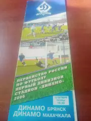 Динамо Брянск - Динамо Махачкала. 13 октября 2006 год