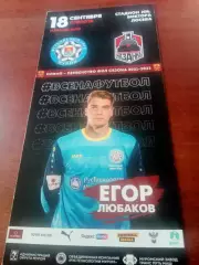 ФК Муром- Локомотив-Казанка Москва. 18 сентября 2020 год