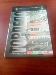 Торпедо Москва - Сибирь Новосибирск. 3 октября 2007 год