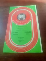 Кубань Краснодар - Динамо Киров. 19 августа 1983 год