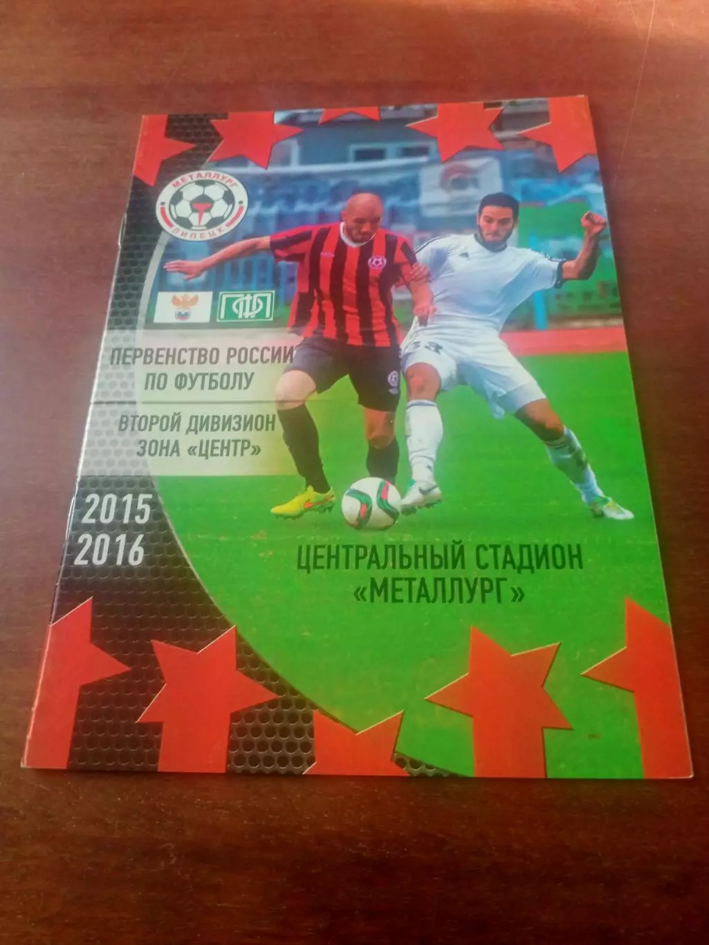 Металлург Липецк - ФК Калуга. 28 июля 2015 год