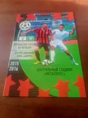 Металлург Липецк - ФК Калуга. 28 июля 2015 год