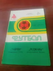 Таврия Симферополь - Реджана Италия. 24 октября 1985 год