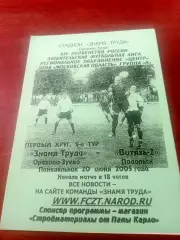 Знамя Труда Орехово-Зуево - Витязь-2 Подольск. 20 июня 2005 год